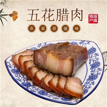 石坝米糠五花腊肉（500g一包）