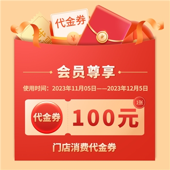 文旅代金券100元