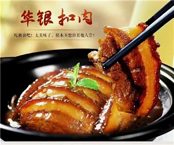 华银虎皮扣肉