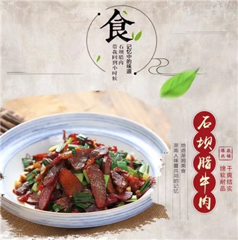 石坝米糠腊牛肉150g湖南特产非烟熏咸香营养解馋预制菜实惠