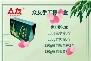 众友手工粽礼盒装